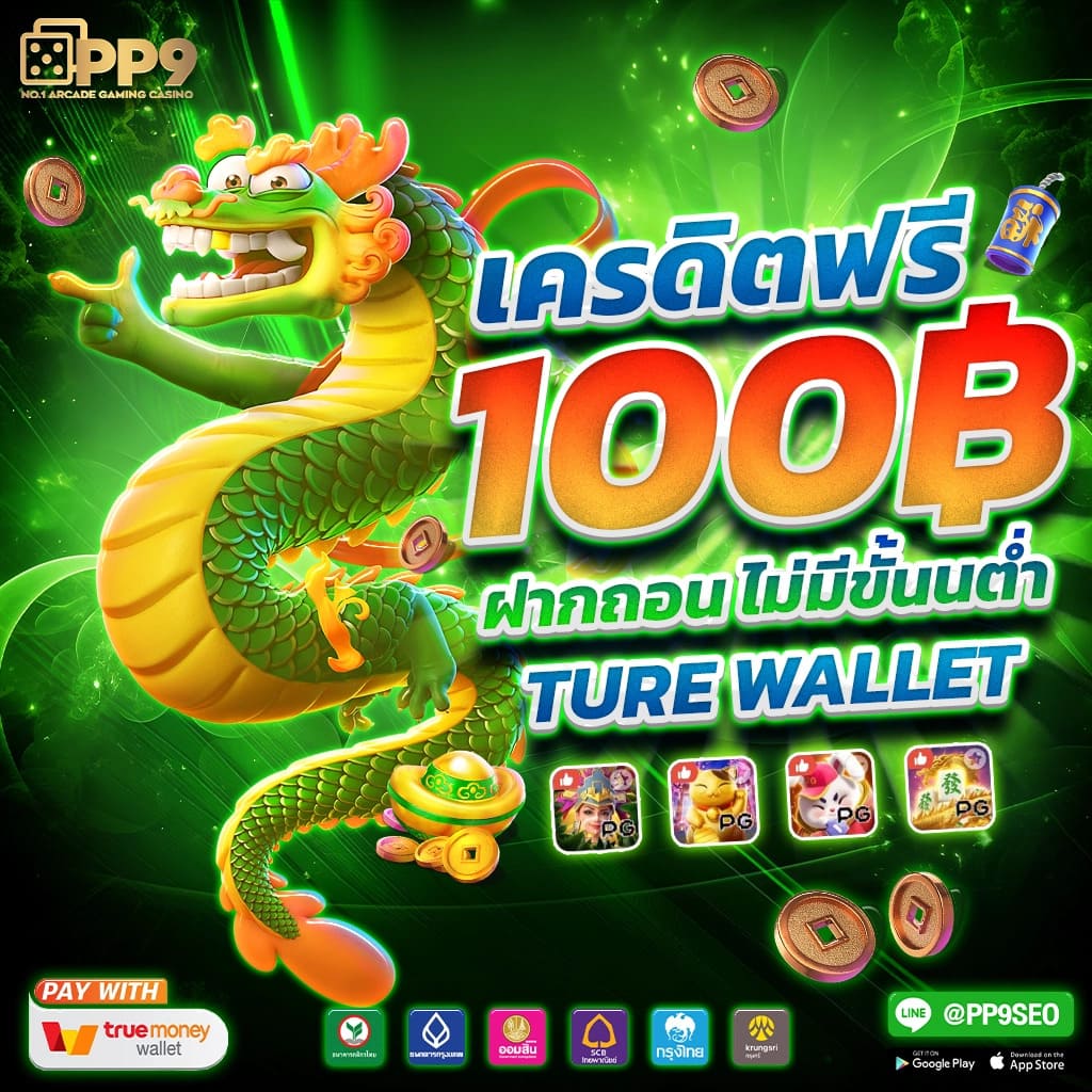 สล็อตเว็บใหญ่ระดับโลก ทดลองเล่นฟรีทุกเกม ฝากถอนรวดเร็ว ไม่มีขั้นต่ำ