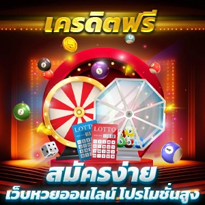 ซื้อลอตเตอรี่รัฐบาลออนไลน์ 80 บาทได้ที่นี่ GLO Lottery