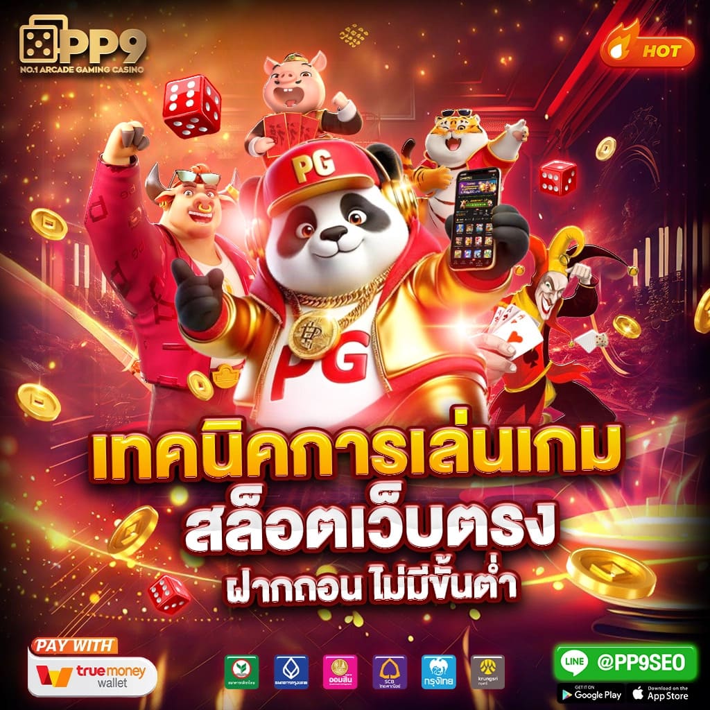 สล็อต3K เว็บตรงไทย PG Slot แตกง่าย จ่ายสูงสุด x2500 โบนัสใหญ่