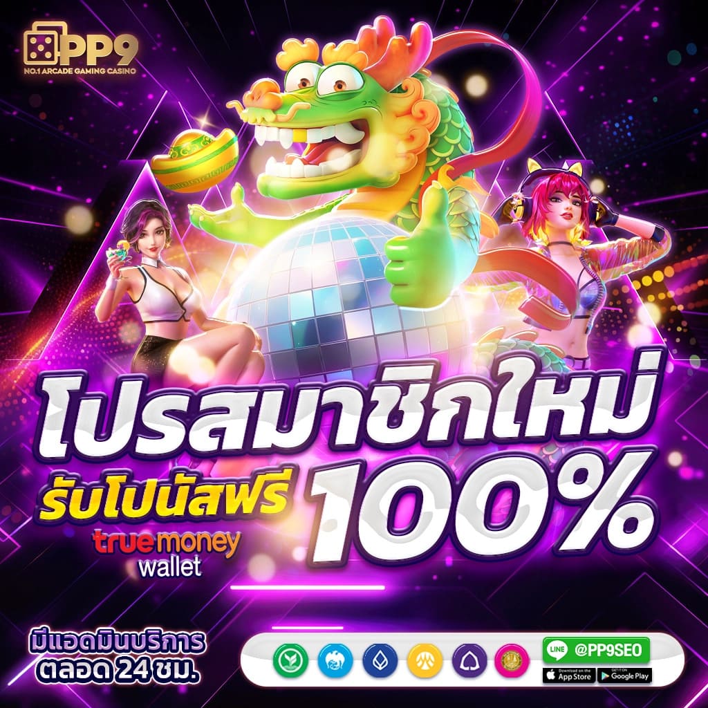 สล็อตเว็บตรง PG SLOT เล่นง่าย จ่ายจริง ICON 191 รับประกันความปลอดภัย