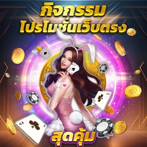 ลุ้นแจ็คพ็อตง่ายกับเกมสล็อตโชคดี777สล็อต โอกาสชนะสูง