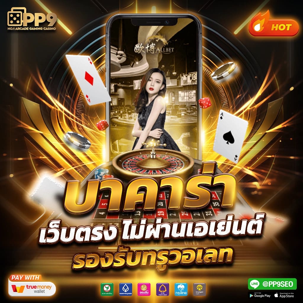 Movewinbet เว็บไซต์หวยออนไลน์ คาสิโน และแทงบอลที่คุณวางใจได้