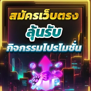 สัมผัสประสบการณ์สุดพิเศษกับไทยสล็อต888 VIP พร้อมสิทธิพิเศษมากมาย