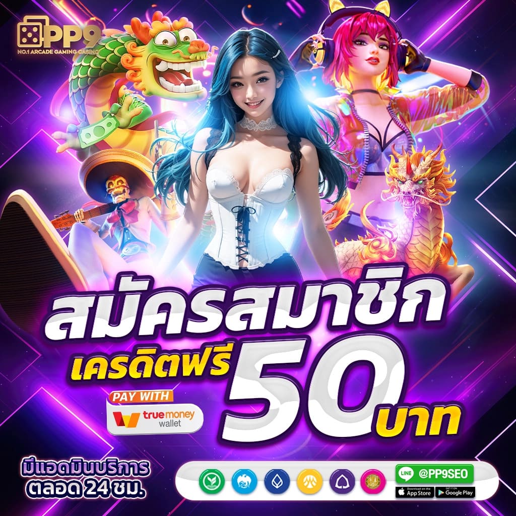 ทดลองเล่นสล็อต PG ที่ GALAXY888 รับเครดิตฟรีและลุ้นรับเงินจริง