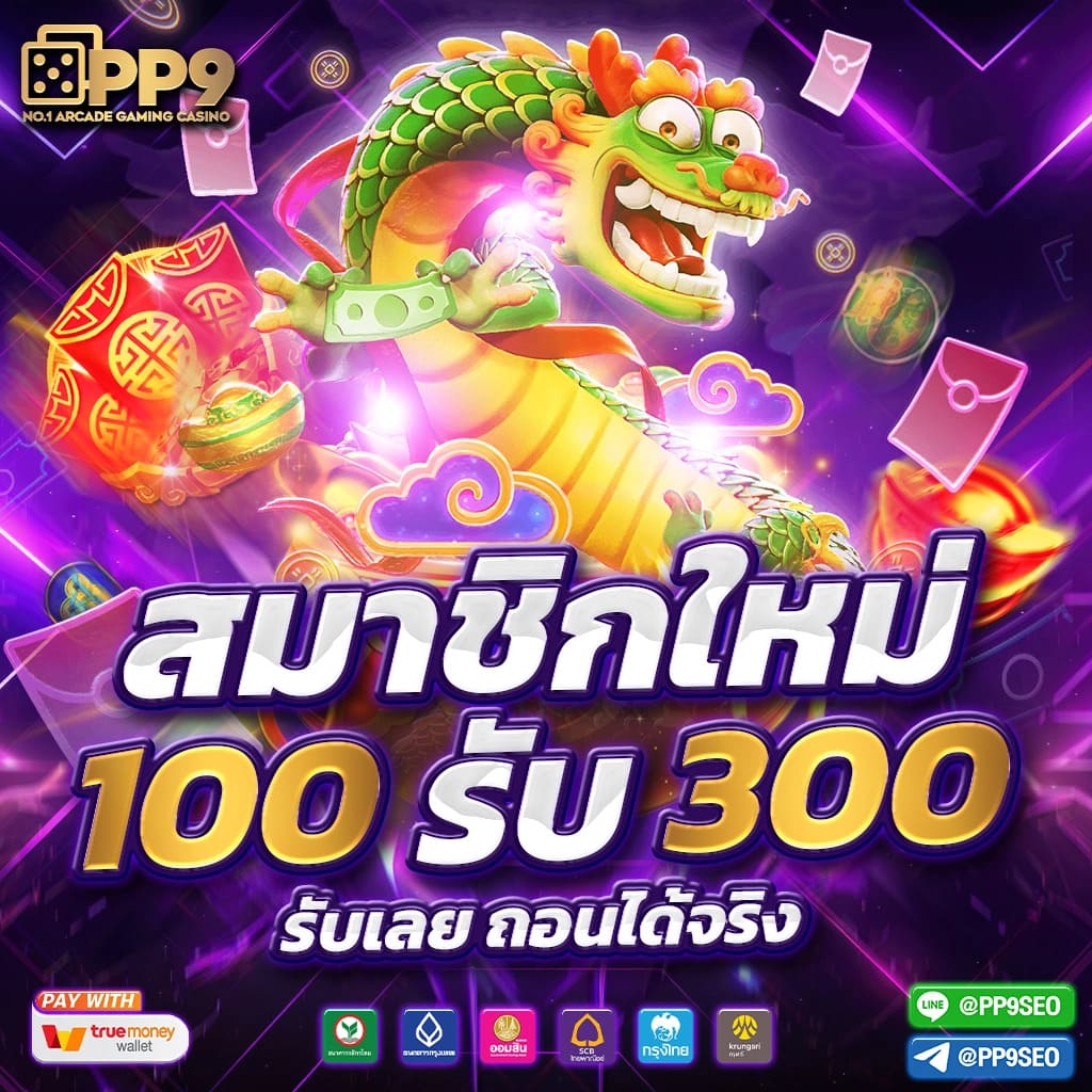 รับฟรีสปิน Coin Master พร้อมทดลองเล่นสล็อต PG บนเว็บสล็อตยอดนิยมในไทย