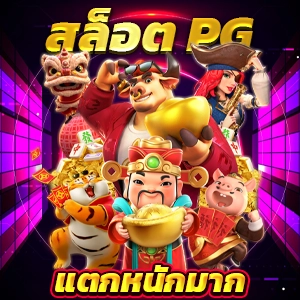 เว็บคาสิโนออนไลน์และเกมสล็อตยอดนิยมที่ให้รางวัลสูงสุดที่ SUPERPG1688