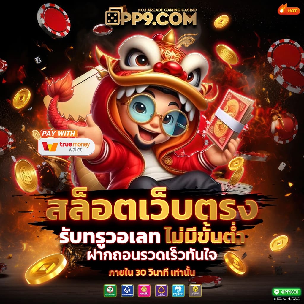 PG SLOT สล็อตเว็บตรงแตกง่ายไม่มีขั้นต่ำบริการตรงไม่ผ่านเอเย่นต์