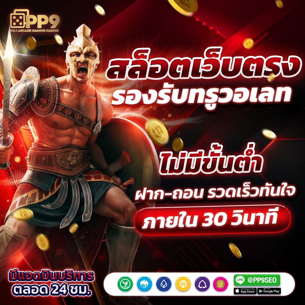 ทดลองเล่นสล็อต PG เว็บตรง ซื้อสปินไม่มีสะดุด สนุกได้ทุกเวลา